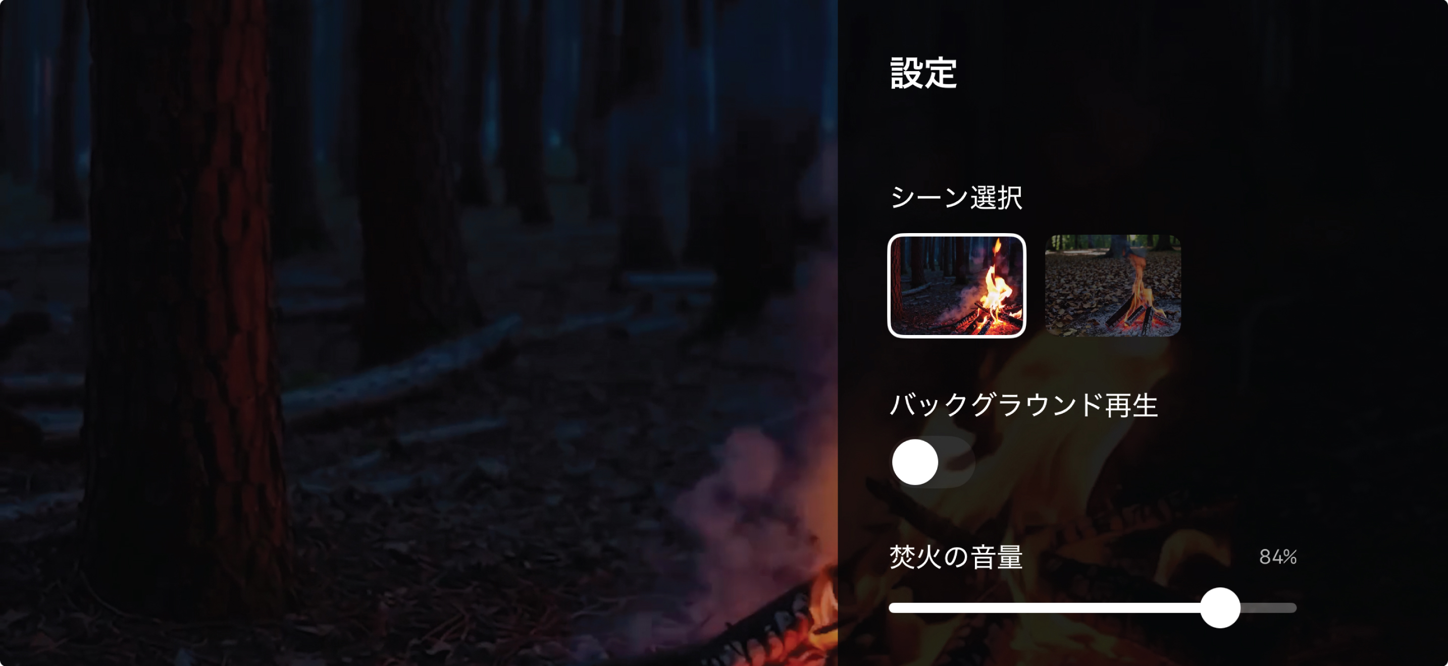 TA-KI-BI 設定画面